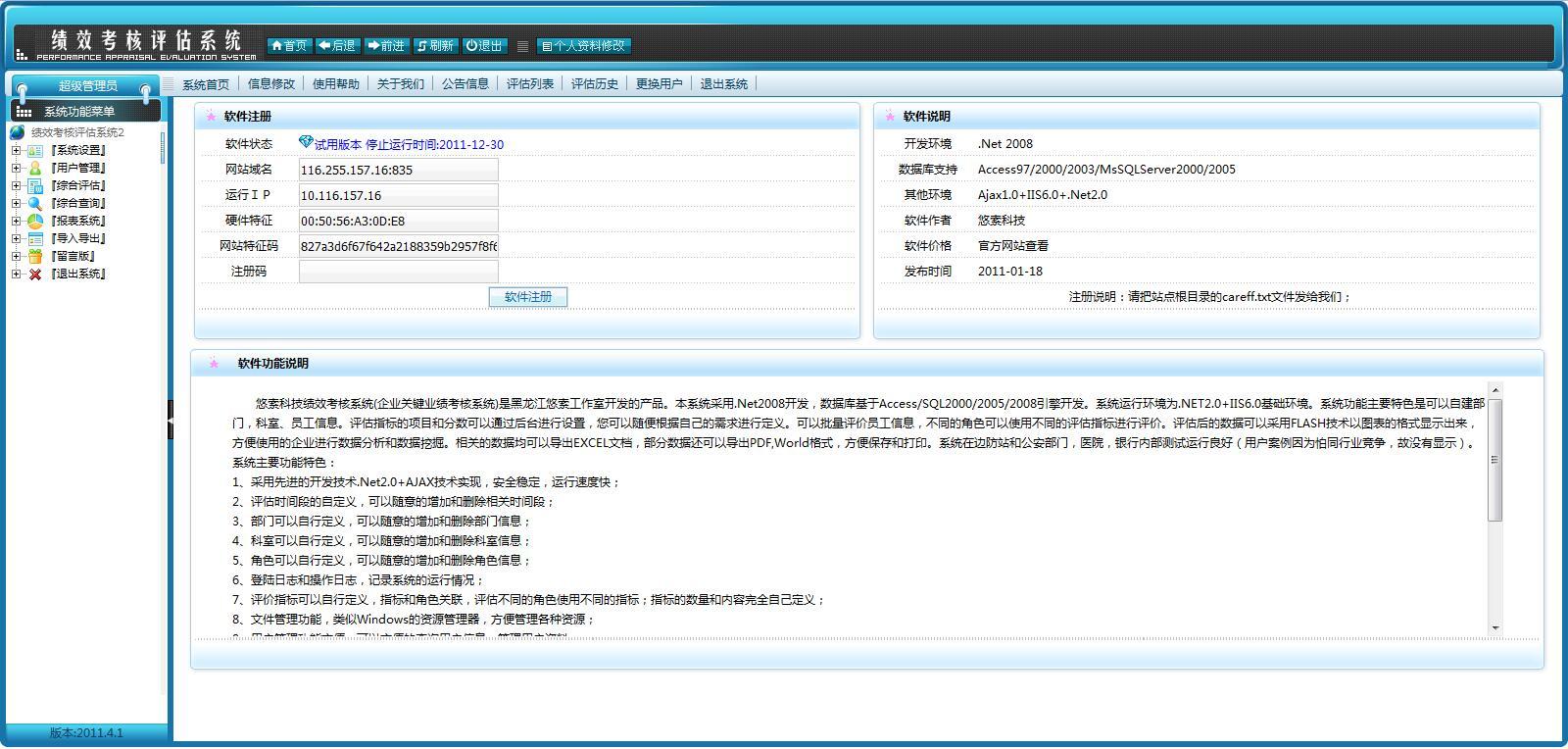 績效考核評估系統