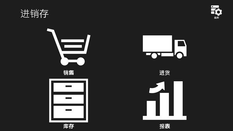 進銷存管理軟件成為現代企業提升競爭力的有效武器